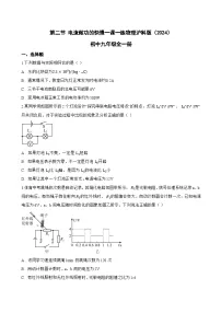 九年级全册（2024）第二节 电流做功的快慢课时练习
