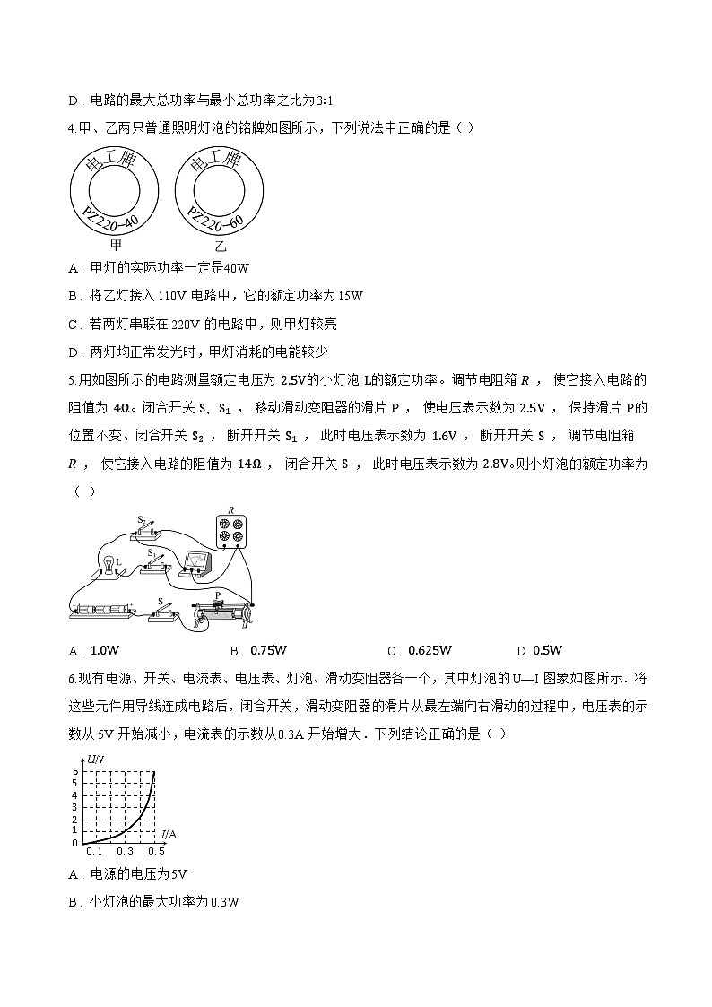 第二节 电流做功的快慢一课一练物理沪科版(2024)初中九年级全一册(无答案)第2页
