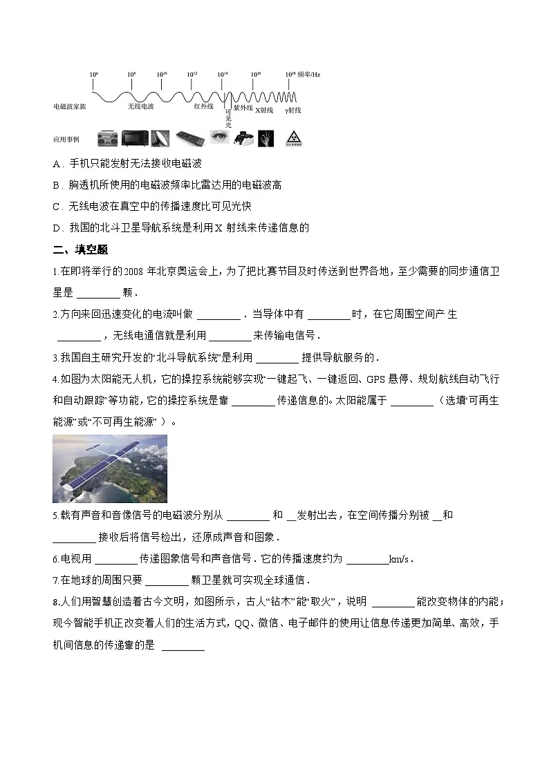 第二节 电磁波的应用一课一练物理沪科版(2024)初中九年级全一册(无答案)第2页