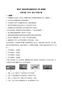 初中物理北师大版（2024）八年级下册（2024）流体压强与流速的关系课堂检测