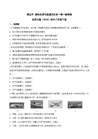 初中物理北师大版（2024）八年级下册（2024）流体压强与流速的关系课堂检测