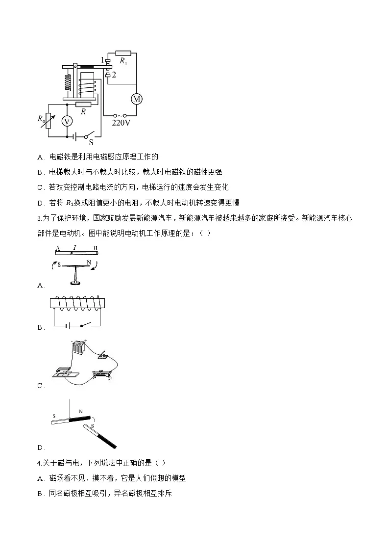 第五节 磁场对通电导线的作用力一课一练物理北师大版(2024)初中九年级全一册(无答案)第2页