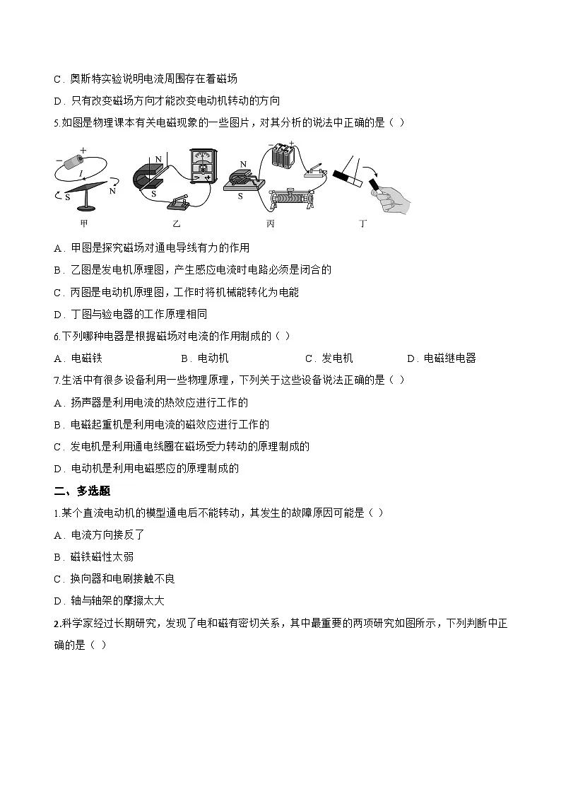 第五节 磁场对通电导线的作用力一课一练物理北师大版(2024)初中九年级全一册(无答案)第3页