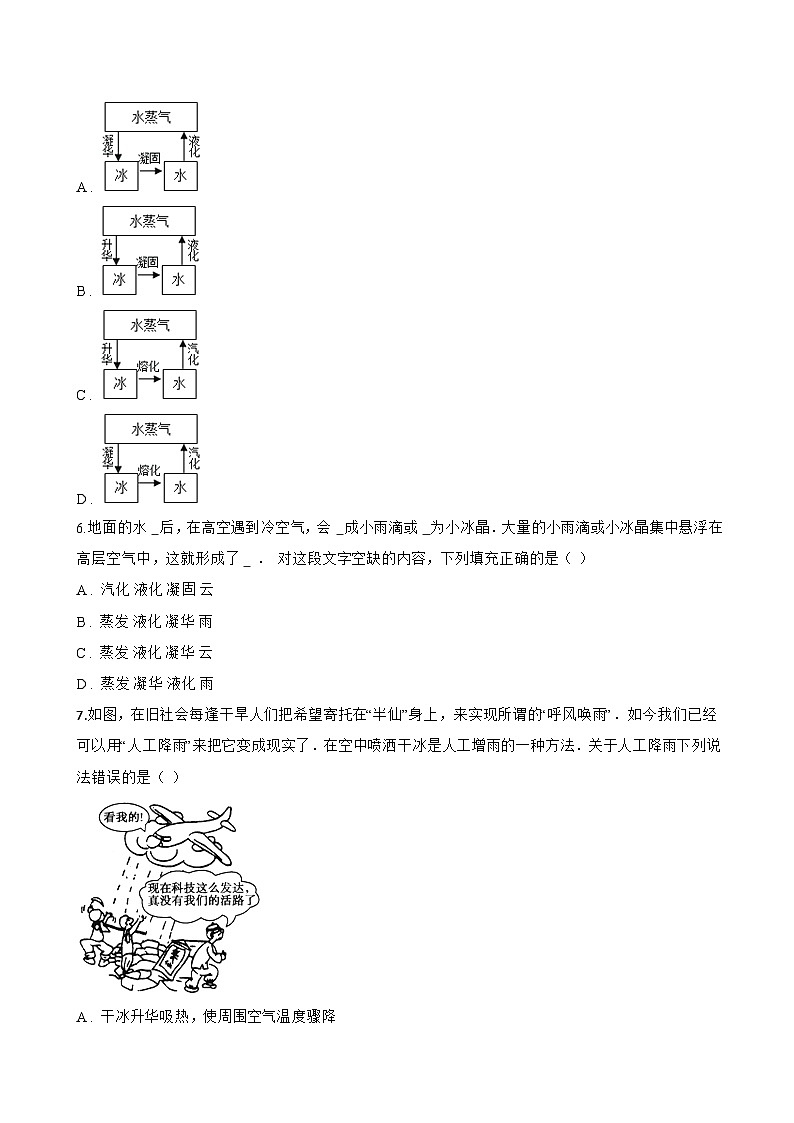 第五节 设计海水淡化装置一课一练物理北师大版(2024)初中八年级上册(无答案)第2页