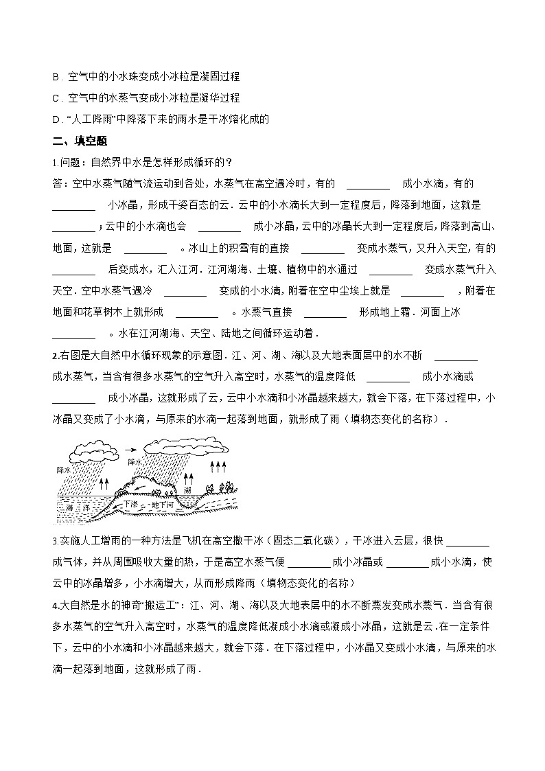 第五节 设计海水淡化装置一课一练物理北师大版(2024)初中八年级上册(无答案)第3页