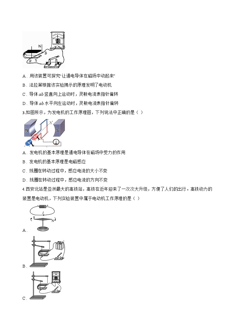 第六节 探究产生感应电流的条件一课一练物理北师大版(2024)初中九年级全一册(无答案)第2页