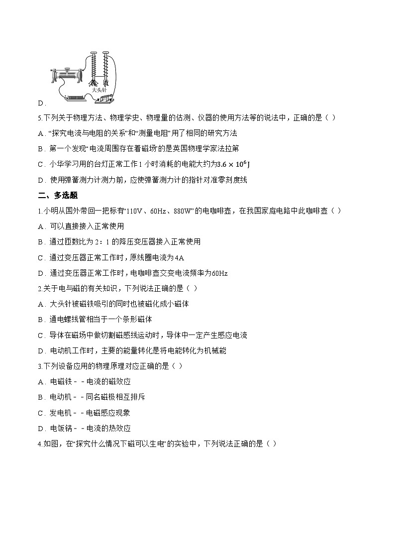 第六节 探究产生感应电流的条件一课一练物理北师大版(2024)初中九年级全一册(无答案)第3页