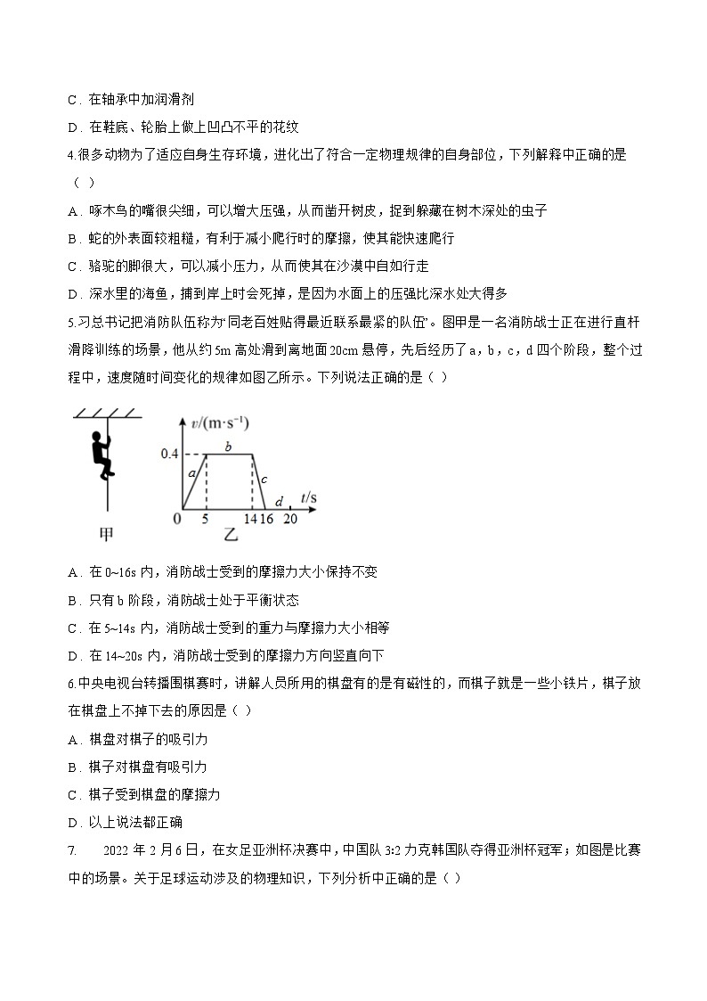 第六节 摩擦力一课一练物理北师大版(2024)初中八年级下册(无答案)第2页