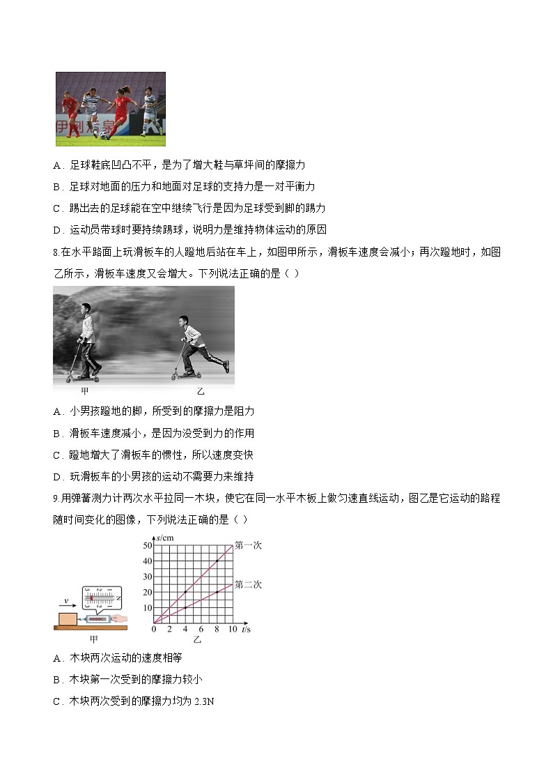 第六节 摩擦力一课一练物理北师大版(2024)初中八年级下册(无答案)第3页
