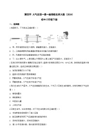 初中物理北师大版(2024)八年级下册(2024)大气压强复习练习题