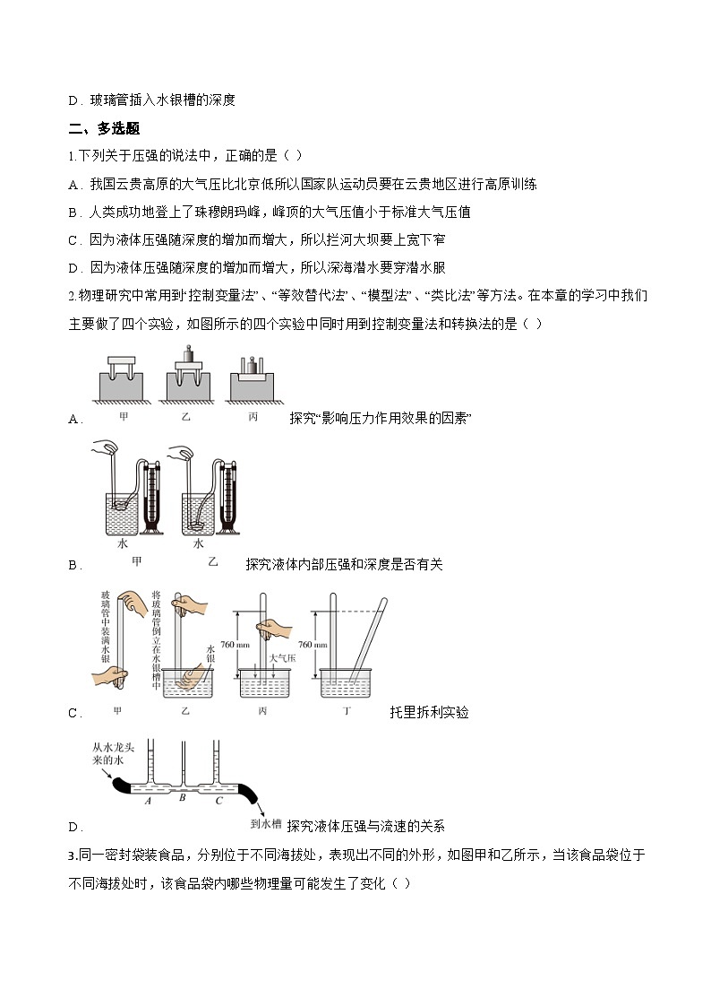 第四节 大气压强一课一练物理北师大版(2024)初中八年级下册(无答案)第3页