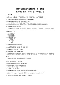 初中物理北师大版（2024）八年级下册（2024）流体压强与流速的关系随堂练习题