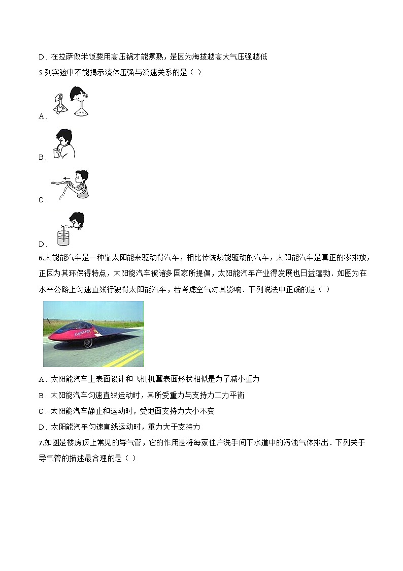 第四节 流体压强与流速的关系一课一练物理北师大版(北京)(2024)初中八年级全一册(无答案)第2页