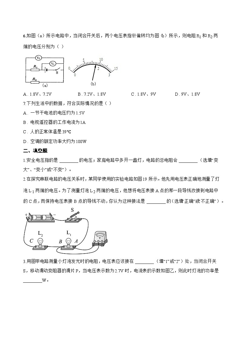 第四节 测量:用电压表测量电压一课一练物理沪科版(2024)初中九年级全一册(无答案)第2页