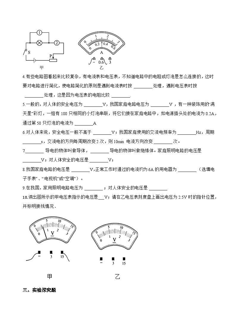 第四节 测量:用电压表测量电压一课一练物理沪科版(2024)初中九年级全一册(无答案)第3页