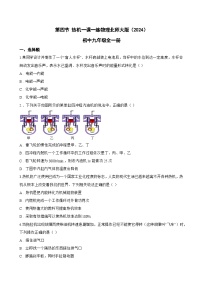 初中物理北师大版(2024)九年级全册(2024)第四节 热机课后作业题