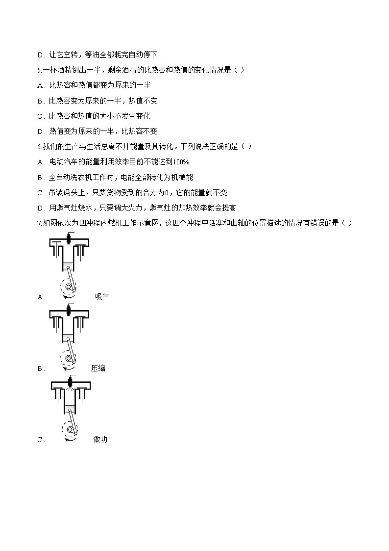 第四节 热机一课一练物理北师大版(2024)初中九年级全一册(无答案)第2页
