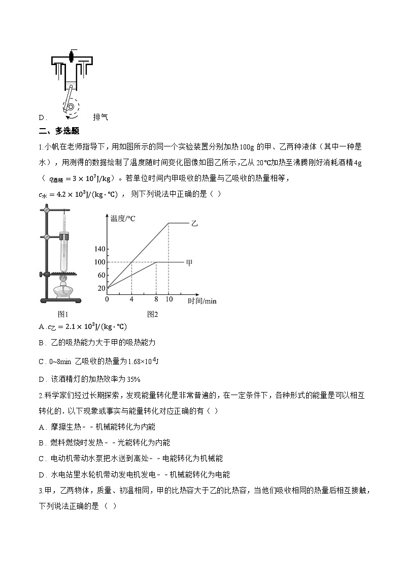 第四节 热机一课一练物理北师大版(2024)初中九年级全一册(无答案)第3页