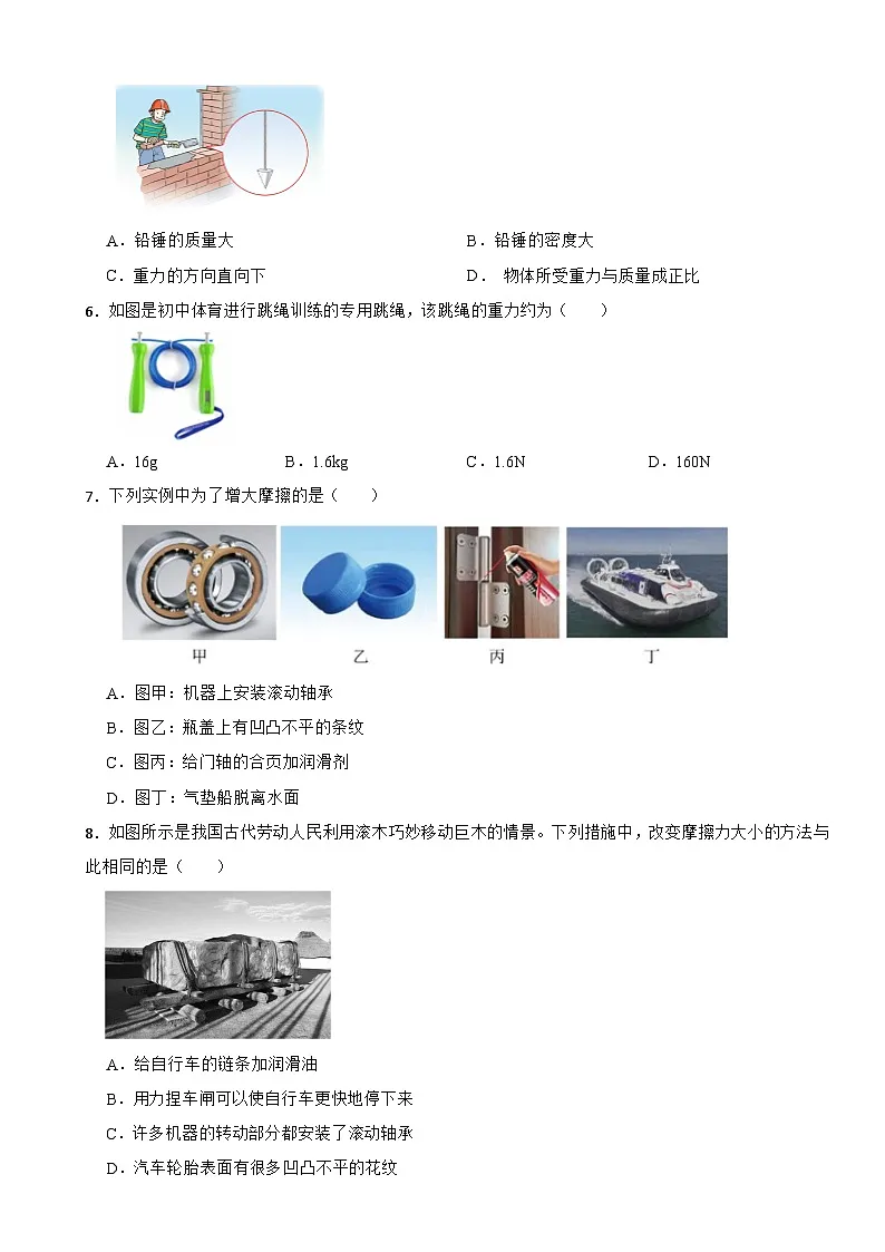 八年级物理下册 第七章 《力》单元测试卷(一)苏科版(含解析)第2页