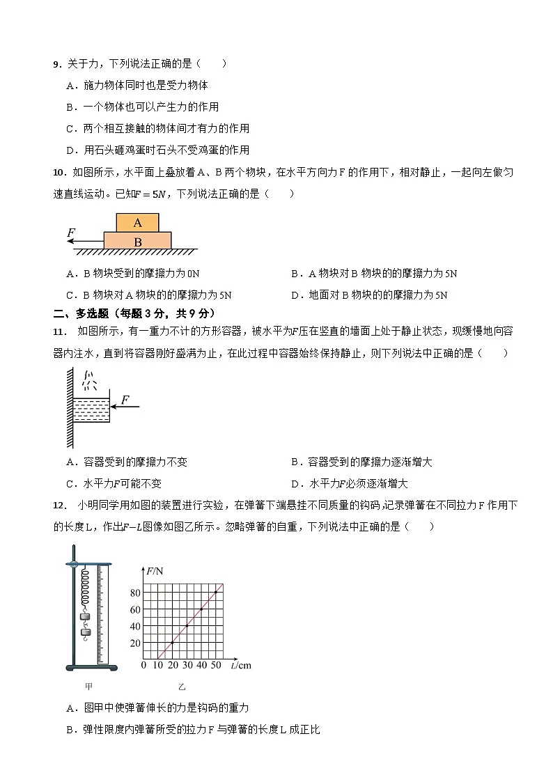 八年级物理下册 第七章 《力》单元测试卷(一)苏科版(含解析)第3页