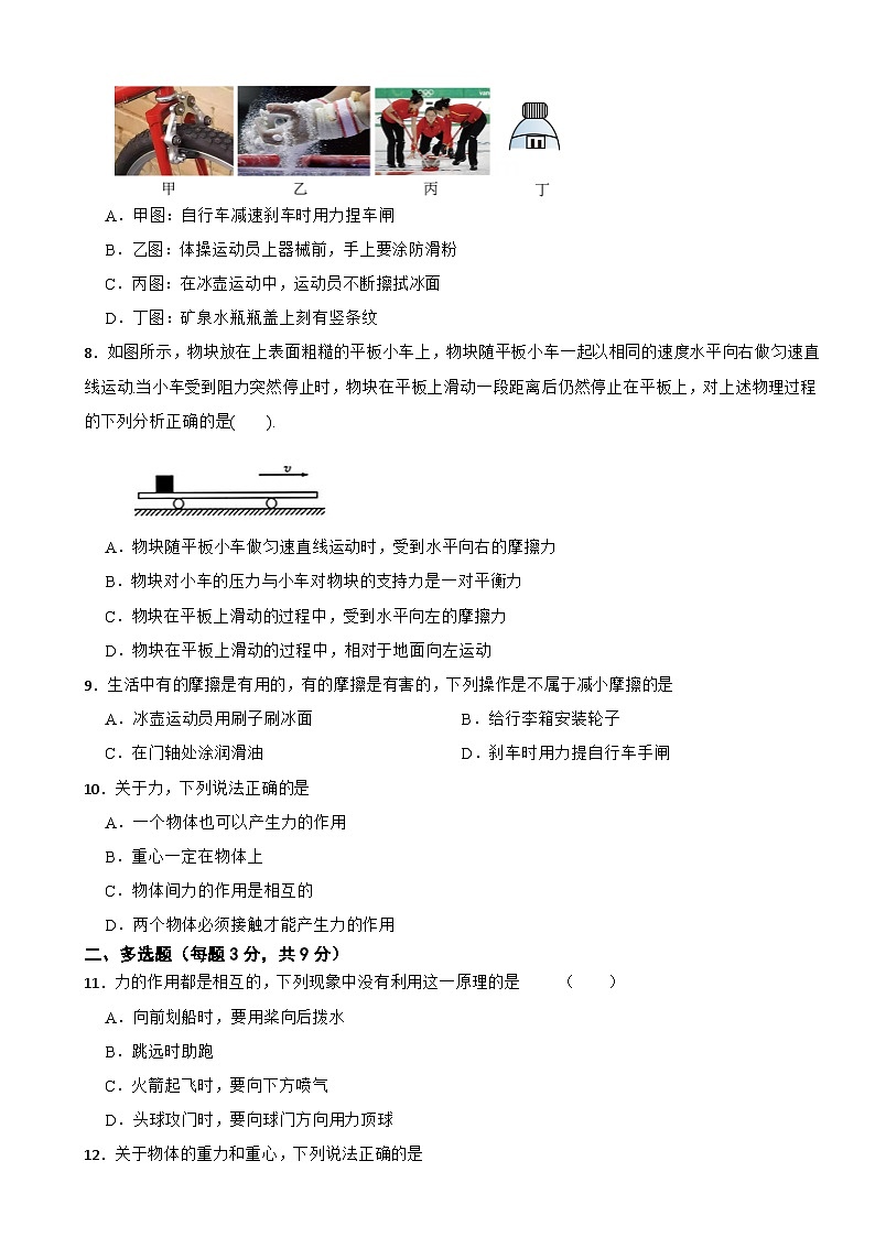 八年级物理下册 第七章 《力》单元测试卷(二)苏科版(含解析)第2页
