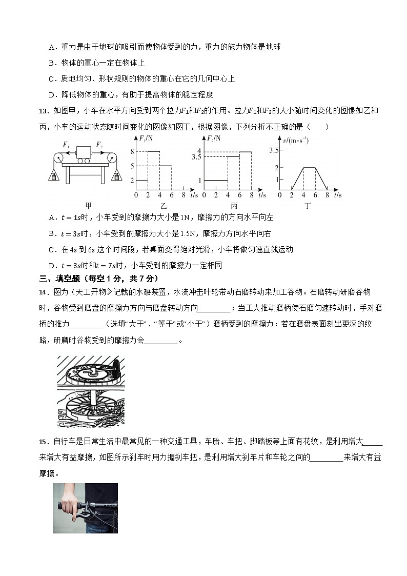 八年级物理下册 第七章 《力》单元测试卷(二)苏科版(含解析)第3页