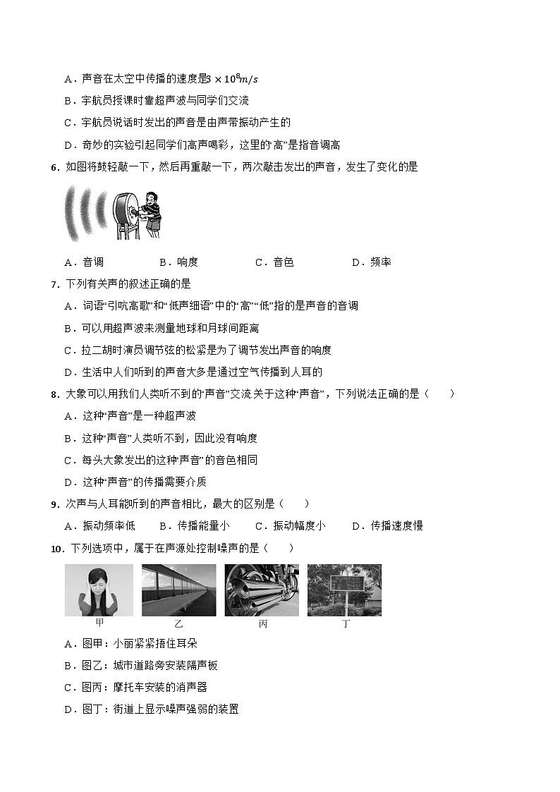 八年级物理全一册 第二章《声的世界》单元测试卷(一) 沪科版(含解析)第2页