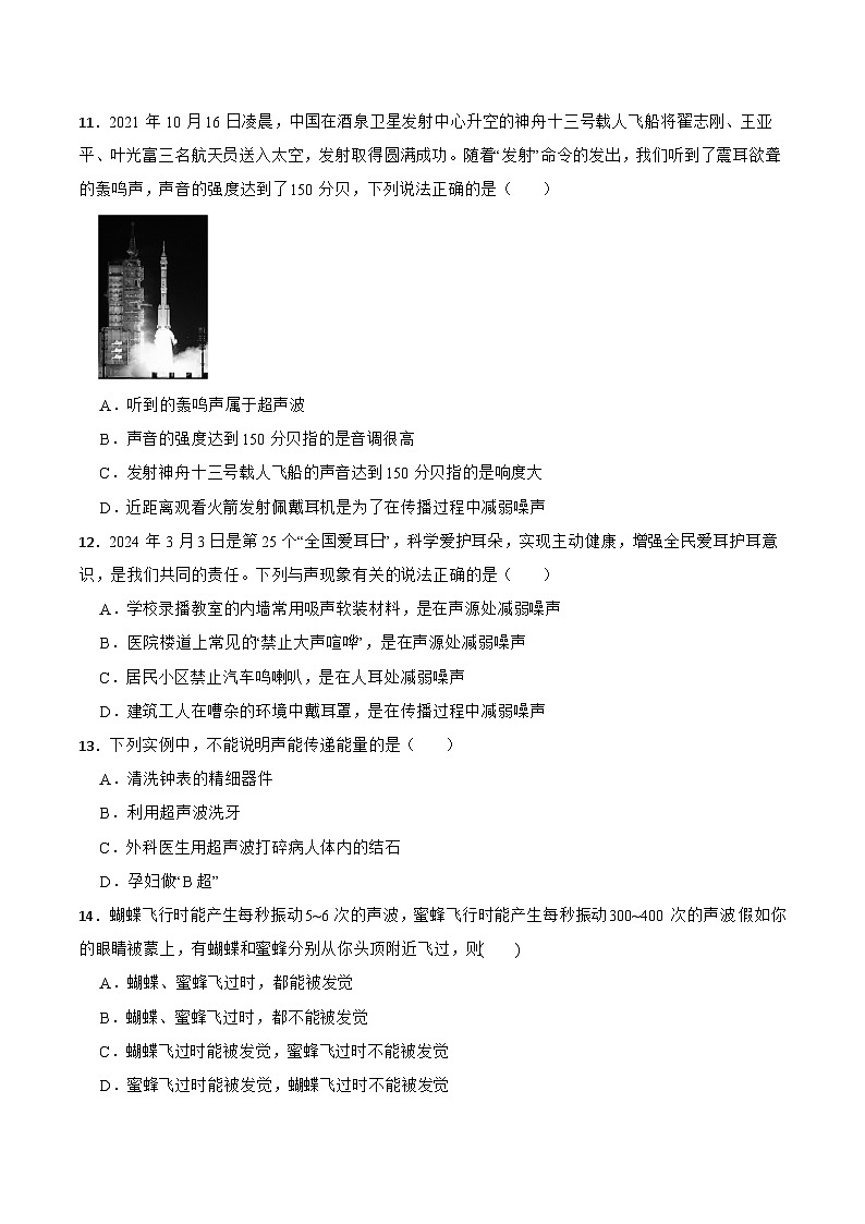 八年级物理全一册 第二章《声的世界》单元测试卷(一) 沪科版(含解析)第3页