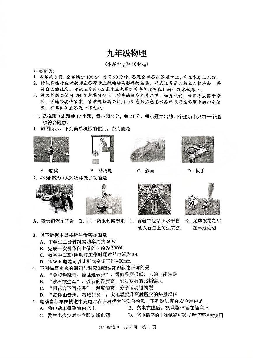 南京玄武区2025-2026九年级上学期物理期末试卷及答案第1页