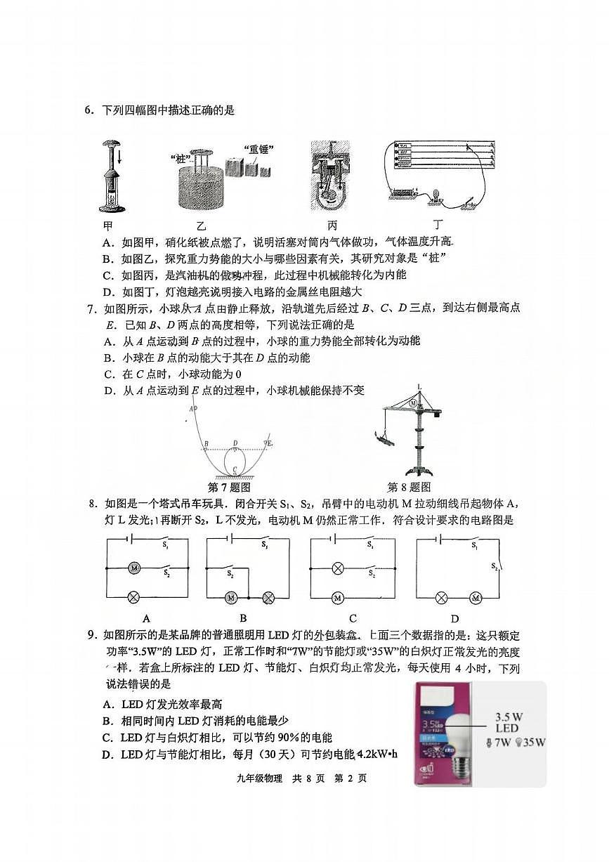 南京玄武区2025-2026九年级上学期物理期末试卷及答案第2页