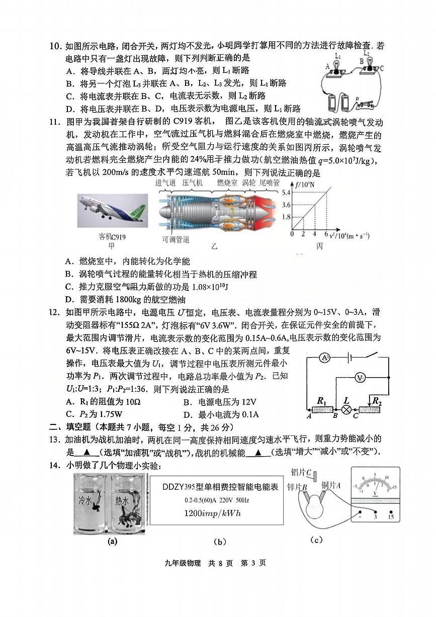 南京玄武区2025-2026九年级上学期物理期末试卷及答案第3页