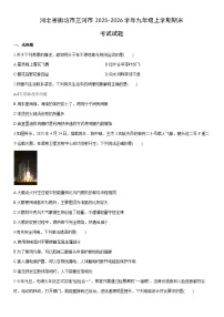 2025-2026学年河北省廊坊市三河市九年级上学期期末考试 物理试卷（学生版）