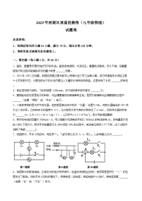 安徽省凤阳县2025-2026学年上学期期末九年级物理试卷及答案