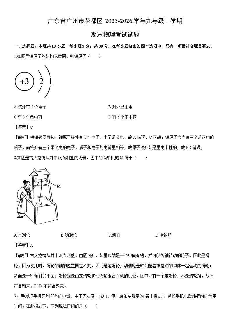 2025-2026学年广东省广州市花都区九年级上学期期末考试物理试卷(解析版)第1页