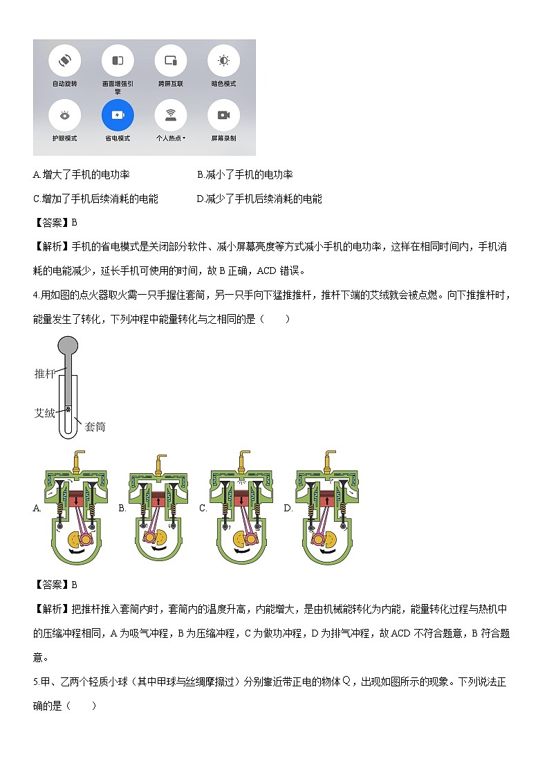 2025-2026学年广东省广州市花都区九年级上学期期末考试物理试卷(解析版)第2页