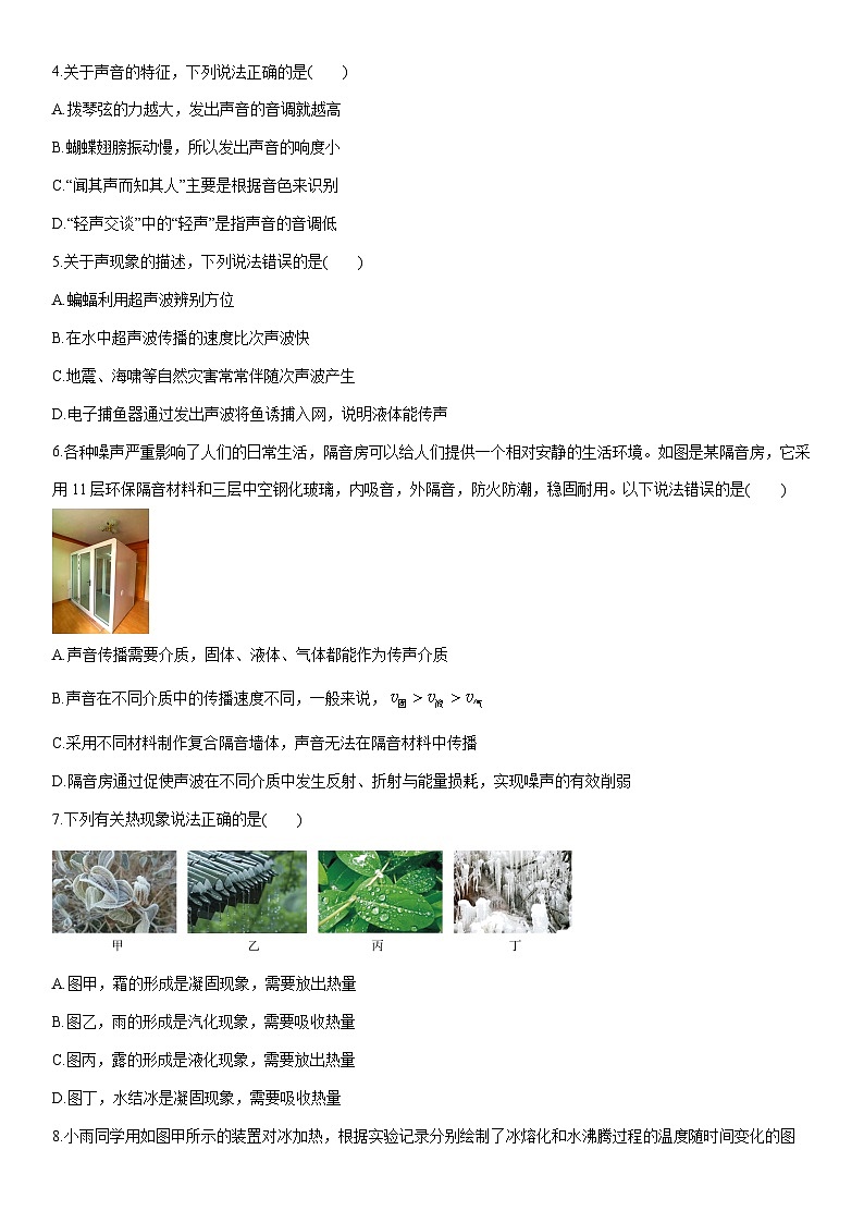 2025-2026学年四川省资阳市安岳县八年级上学期期末物理试卷(学生版)第2页