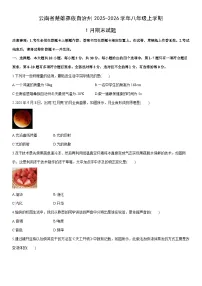 2025-2026学年云南省楚雄彝族自治州八年级上学期1月期末物理试卷（学生版）