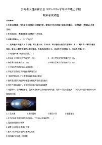 2025-2026学年云南省大理州祥云县八年级上学期期末考试物理试卷（学生版）