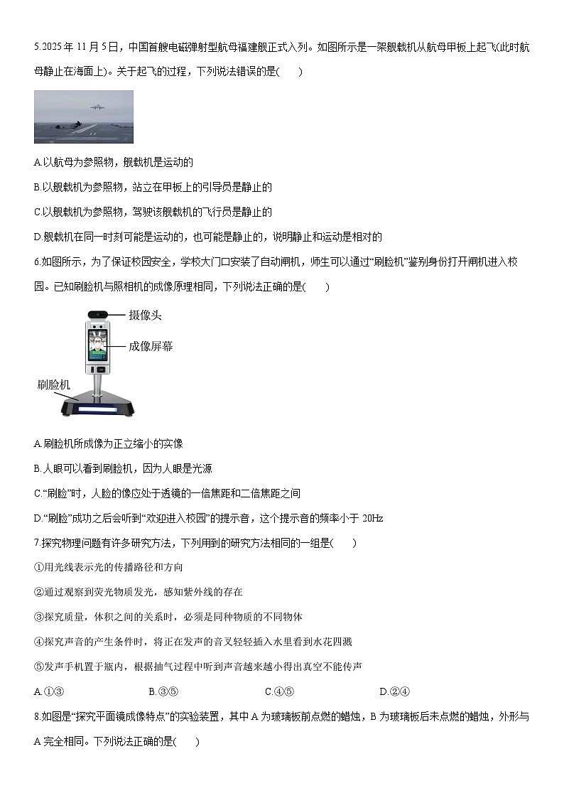 2025-2026学年云南省大理州祥云县八年级上学期期末考试物理试卷(学生版)第2页