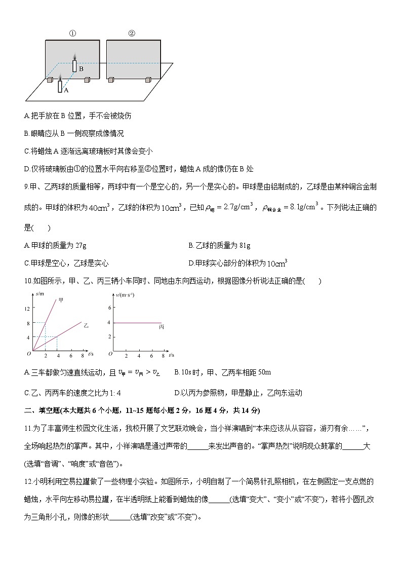 2025-2026学年云南省大理州祥云县八年级上学期期末考试物理试卷(学生版)第3页
