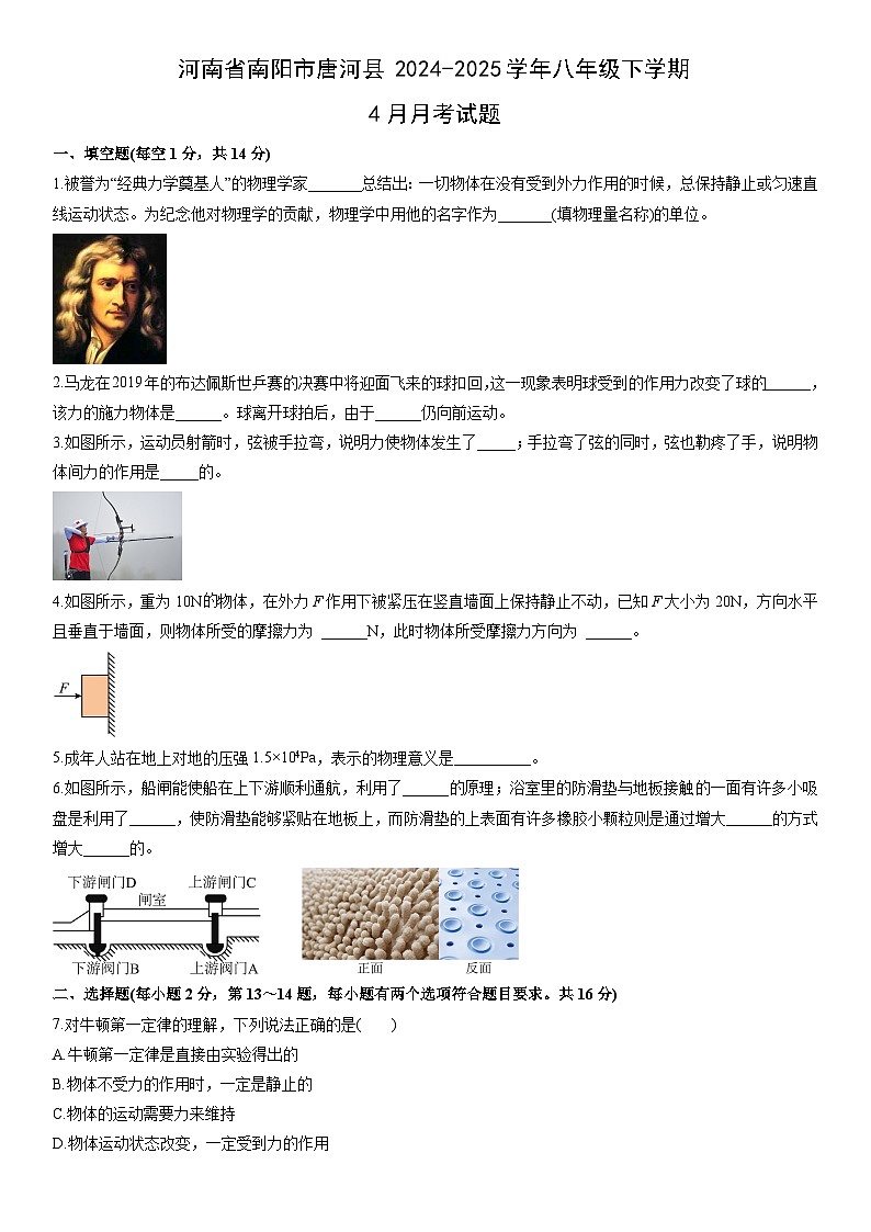 2024-2025学年河南省南阳市唐河县八年级下学期4月月考物理试卷(学生版)第1页