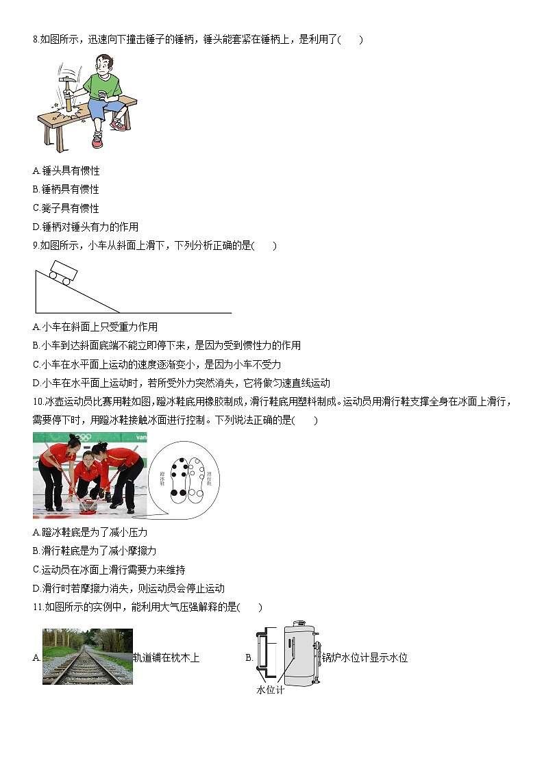 2024-2025学年河南省南阳市唐河县八年级下学期4月月考物理试卷(学生版)第2页