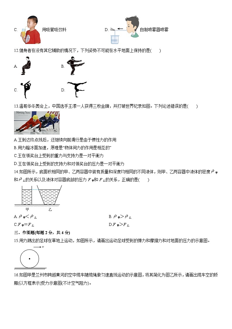 2024-2025学年河南省南阳市唐河县八年级下学期4月月考物理试卷(学生版)第3页