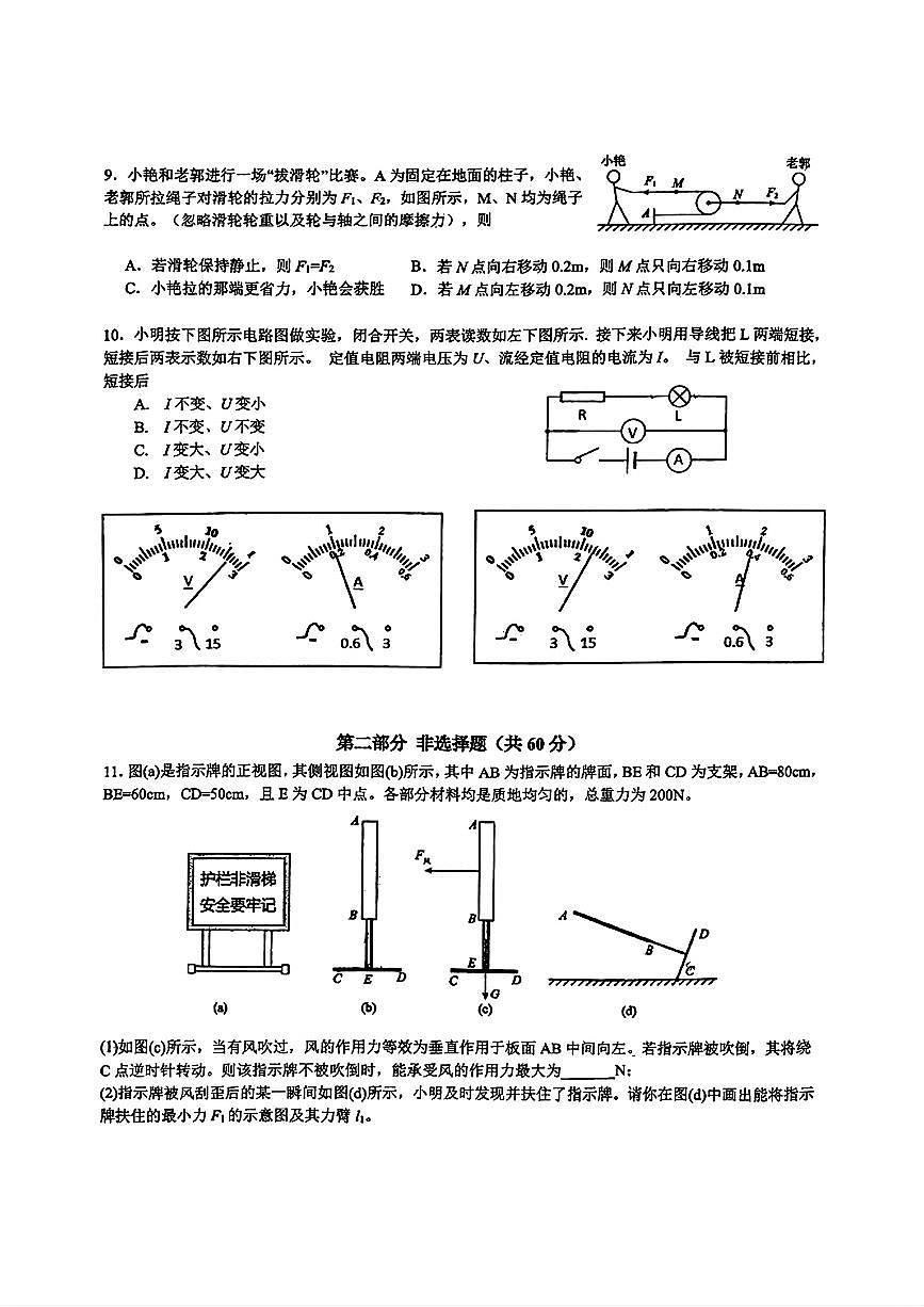 广东省广州市铁一中学2024-2025学年九年级下学期开学考试物理试题第3页