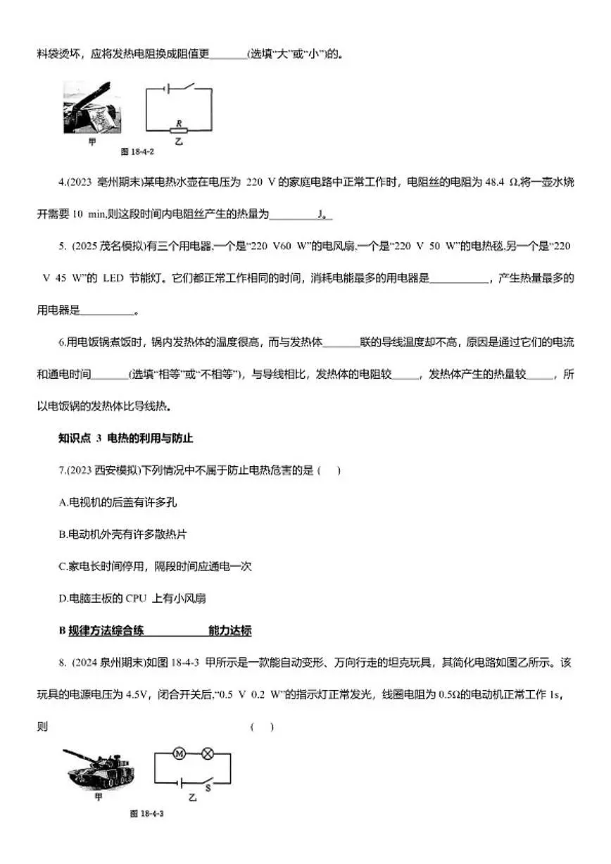 2025-2026学年18.4焦耳定律同步练习人教版九年级物理全一册(含答案)第2页