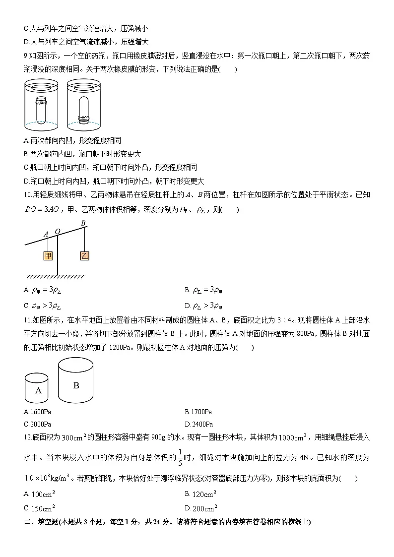 2024-2025学年新疆维吾尔自治区阿勒泰地区八年级下学期期末物理试卷(学生版)第2页