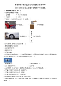 2024-2025学年新疆维吾尔自治区伊犁哈萨克自治州伊宁市八年级下学期期中考试物理试卷（学生版）