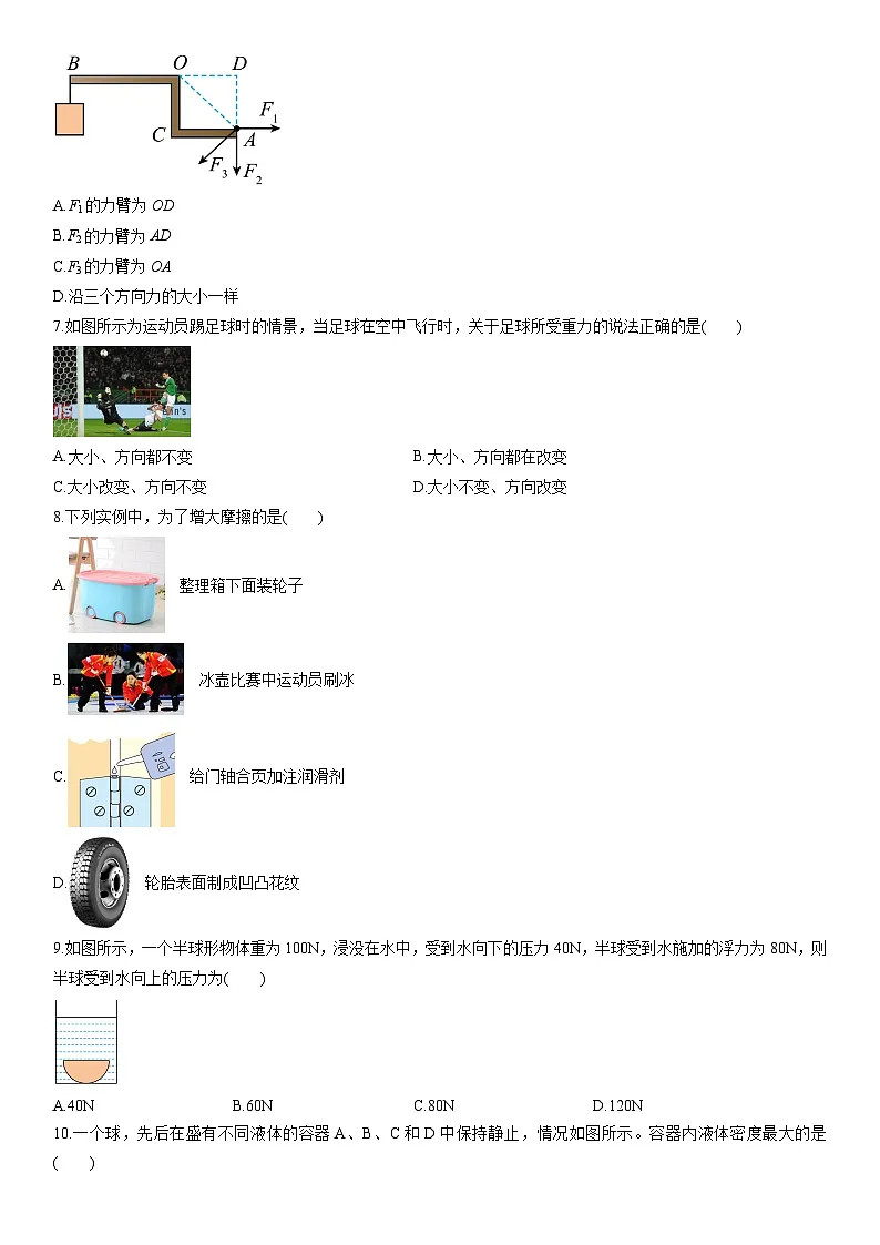 2024-2025学年新疆和田地区八年级下学期期末考试物理试卷(学生版)第2页