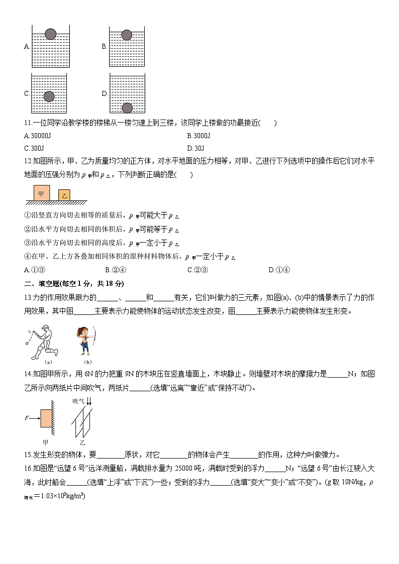 2024-2025学年新疆和田地区八年级下学期期末考试物理试卷(学生版)第3页