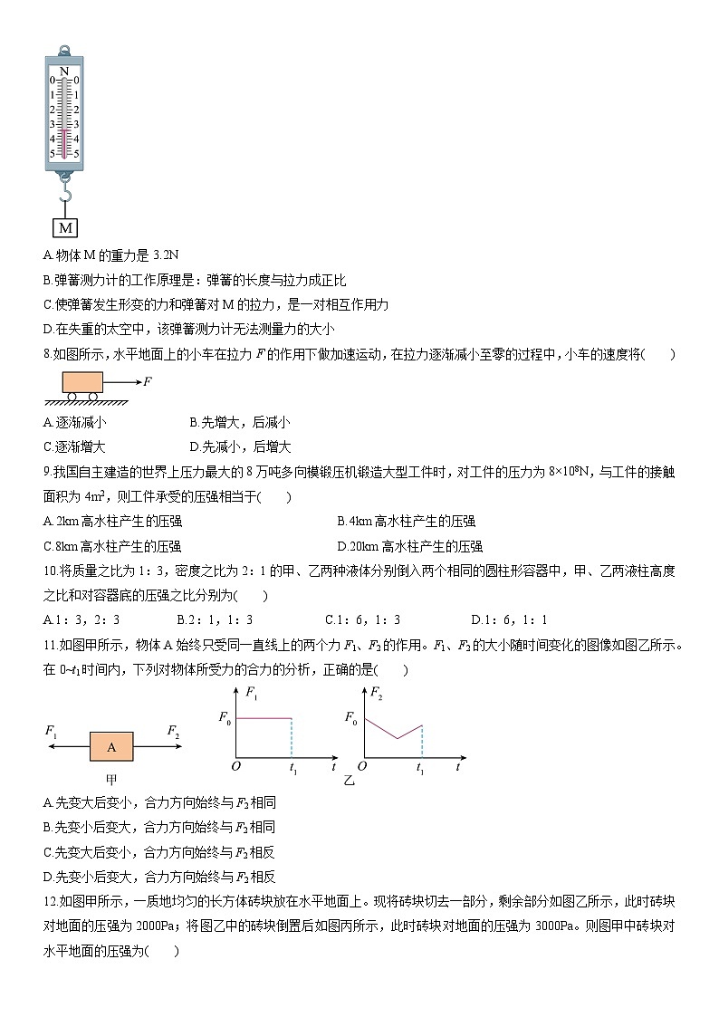 2024-2025学年新疆乌鲁木齐市八年级下学期期中考试物理试卷(学生版)第2页